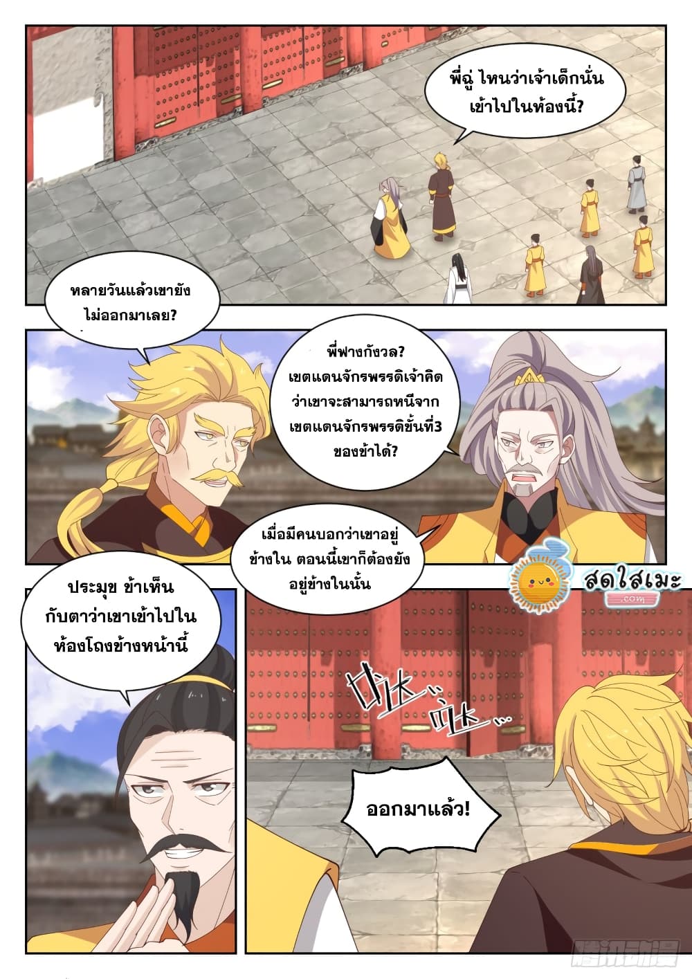Martial Peak เทพยุทธ์เหนือโลก page 7