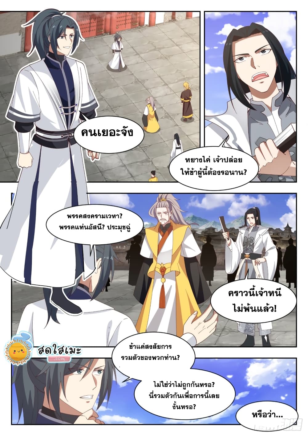 Martial Peak เทพยุทธ์เหนือโลก page 8