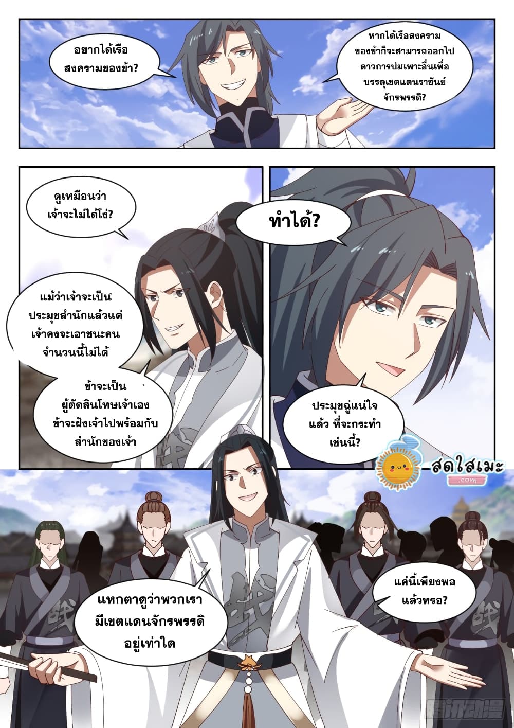 Martial Peak เทพยุทธ์เหนือโลก page 9