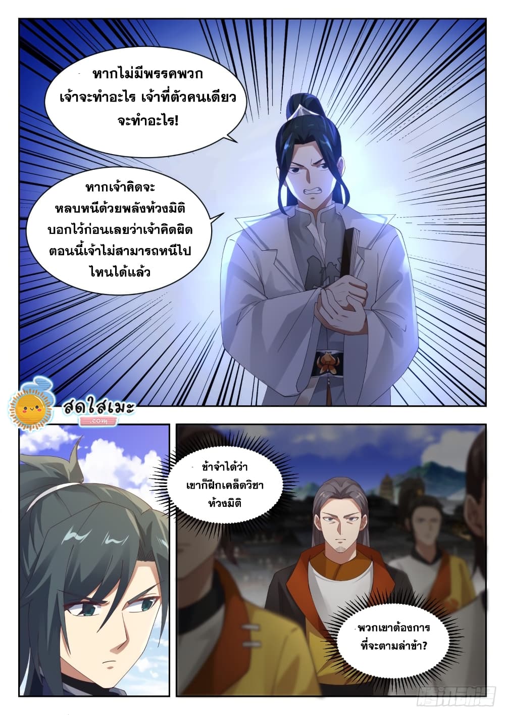 Martial Peak เทพยุทธ์เหนือโลก page 10