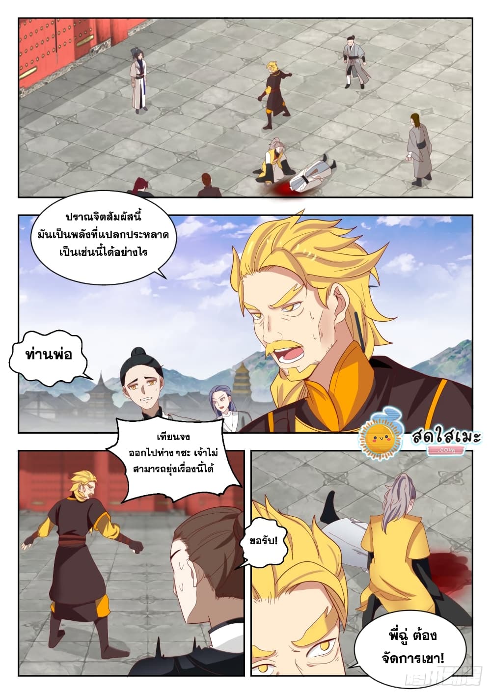 Martial Peak เทพยุทธ์เหนือโลก page 2
