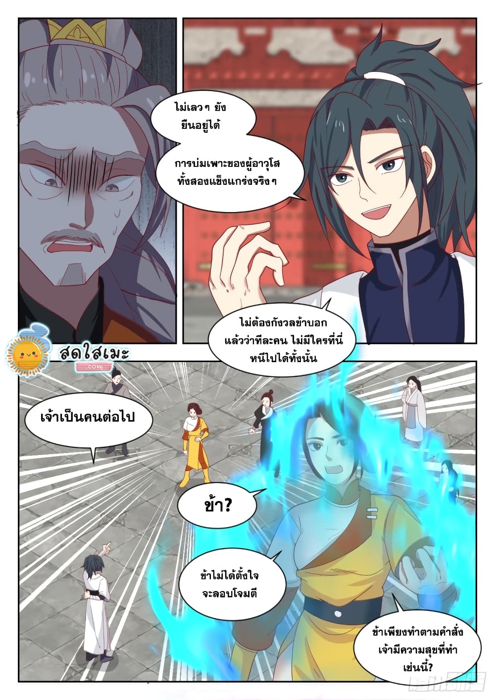 Martial Peak เทพยุทธ์เหนือโลก page 3
