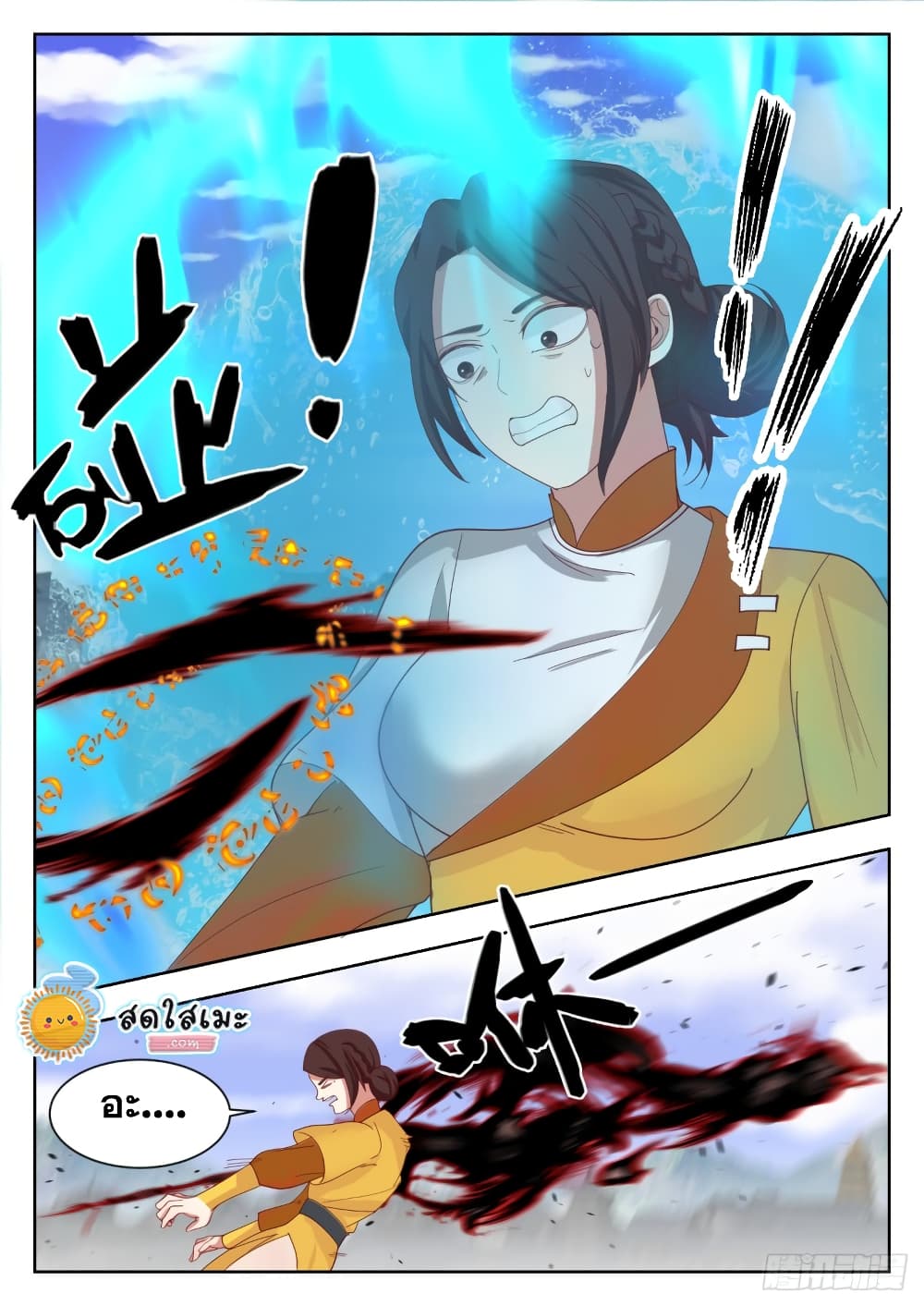 Martial Peak เทพยุทธ์เหนือโลก page 5