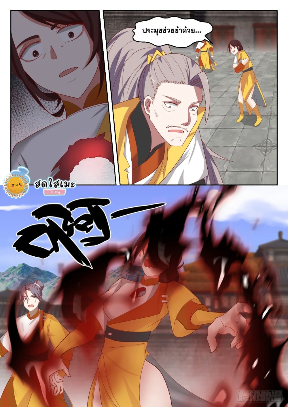 Martial Peak เทพยุทธ์เหนือโลก page 6