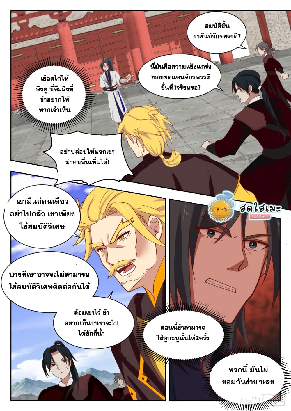 Martial Peak เทพยุทธ์เหนือโลก page 7