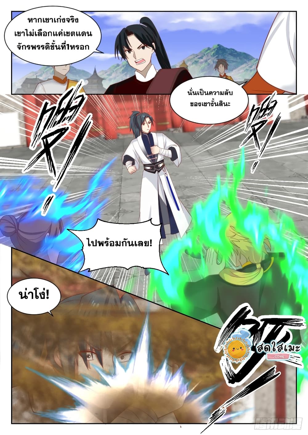 Martial Peak เทพยุทธ์เหนือโลก page 8