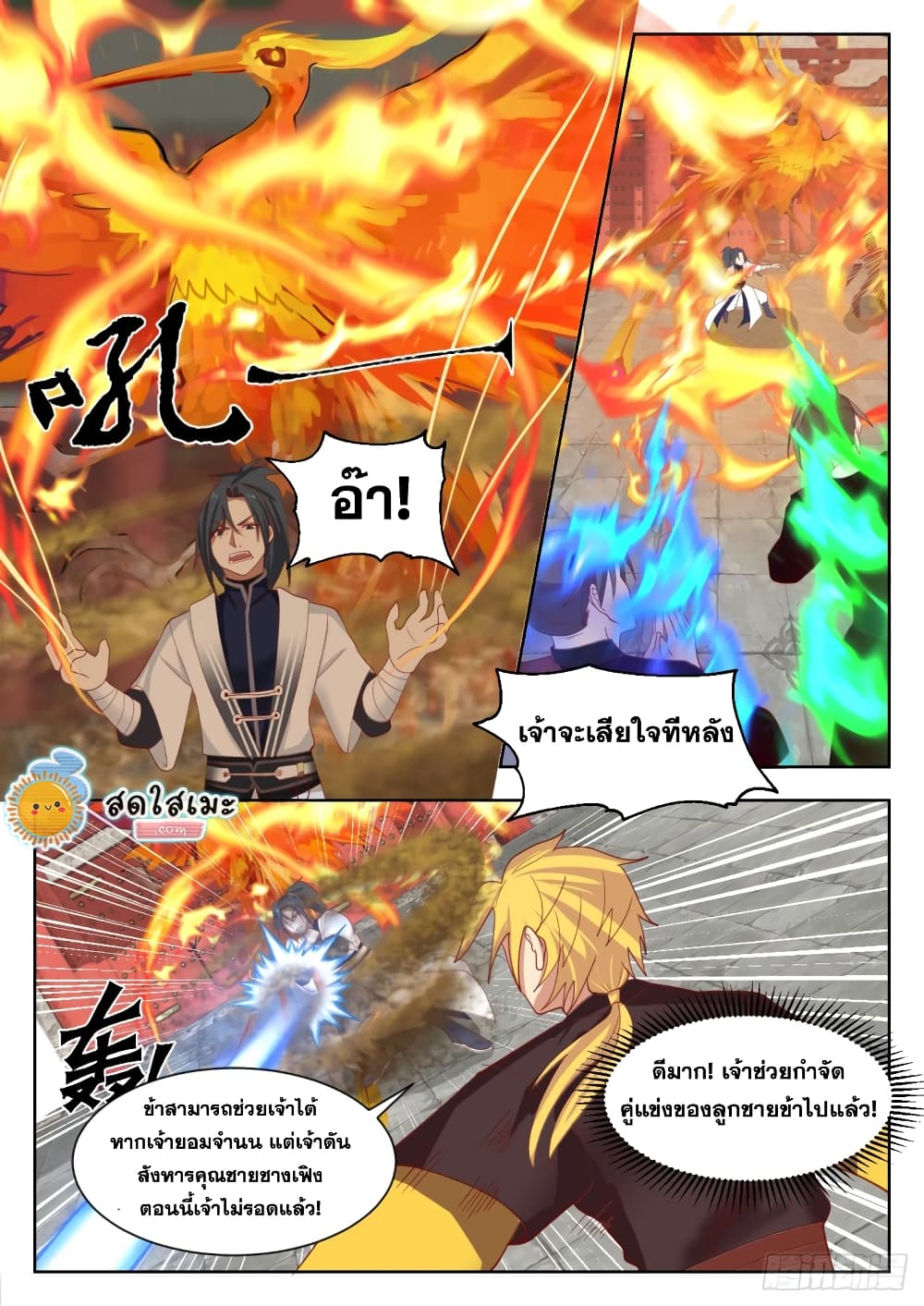 Martial Peak เทพยุทธ์เหนือโลก page 9