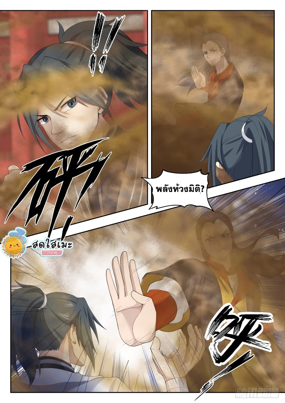 Martial Peak เทพยุทธ์เหนือโลก page 10