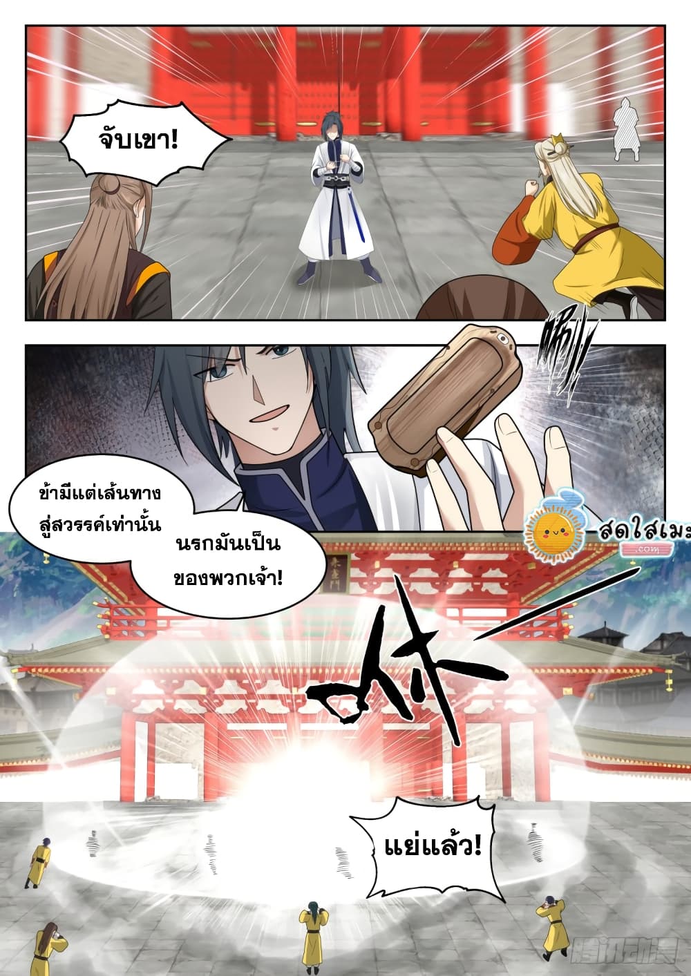 Martial Peak เทพยุทธ์เหนือโลก page 2