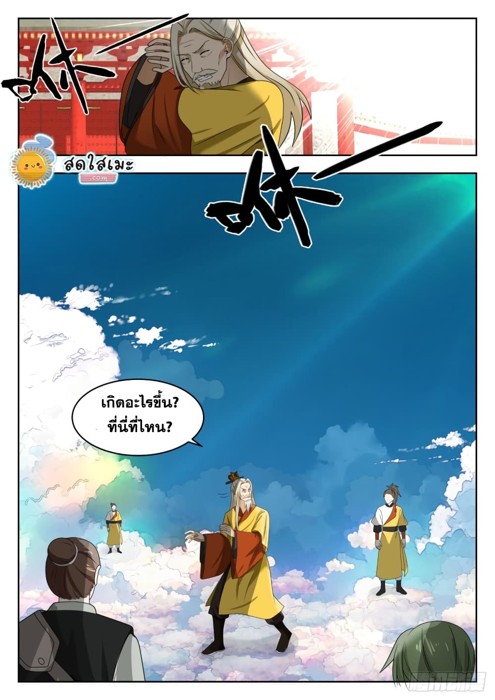 Martial Peak เทพยุทธ์เหนือโลก page 3