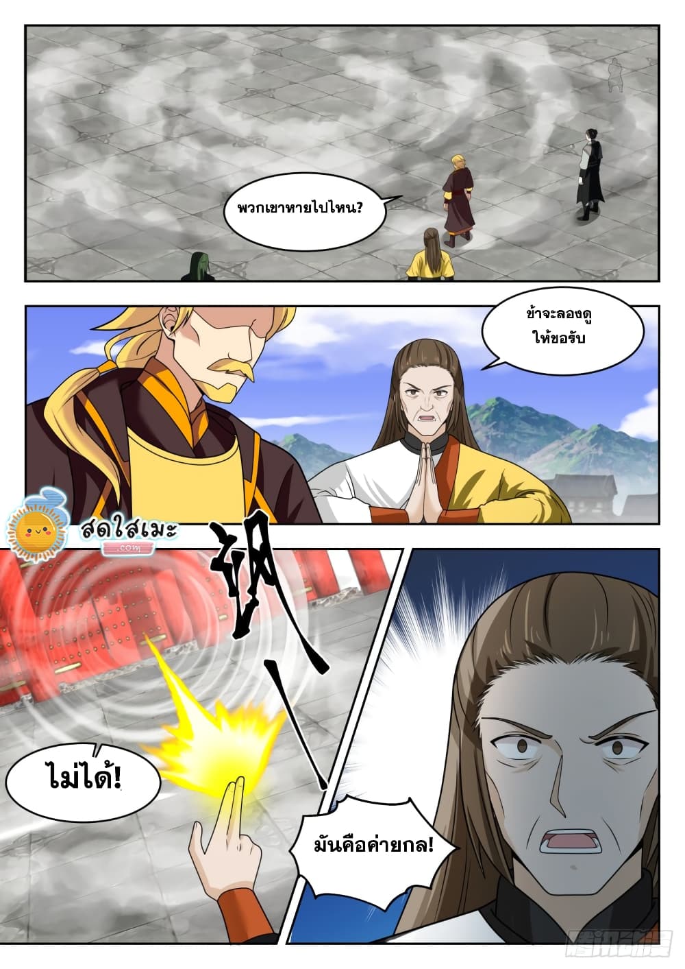 Martial Peak เทพยุทธ์เหนือโลก page 4