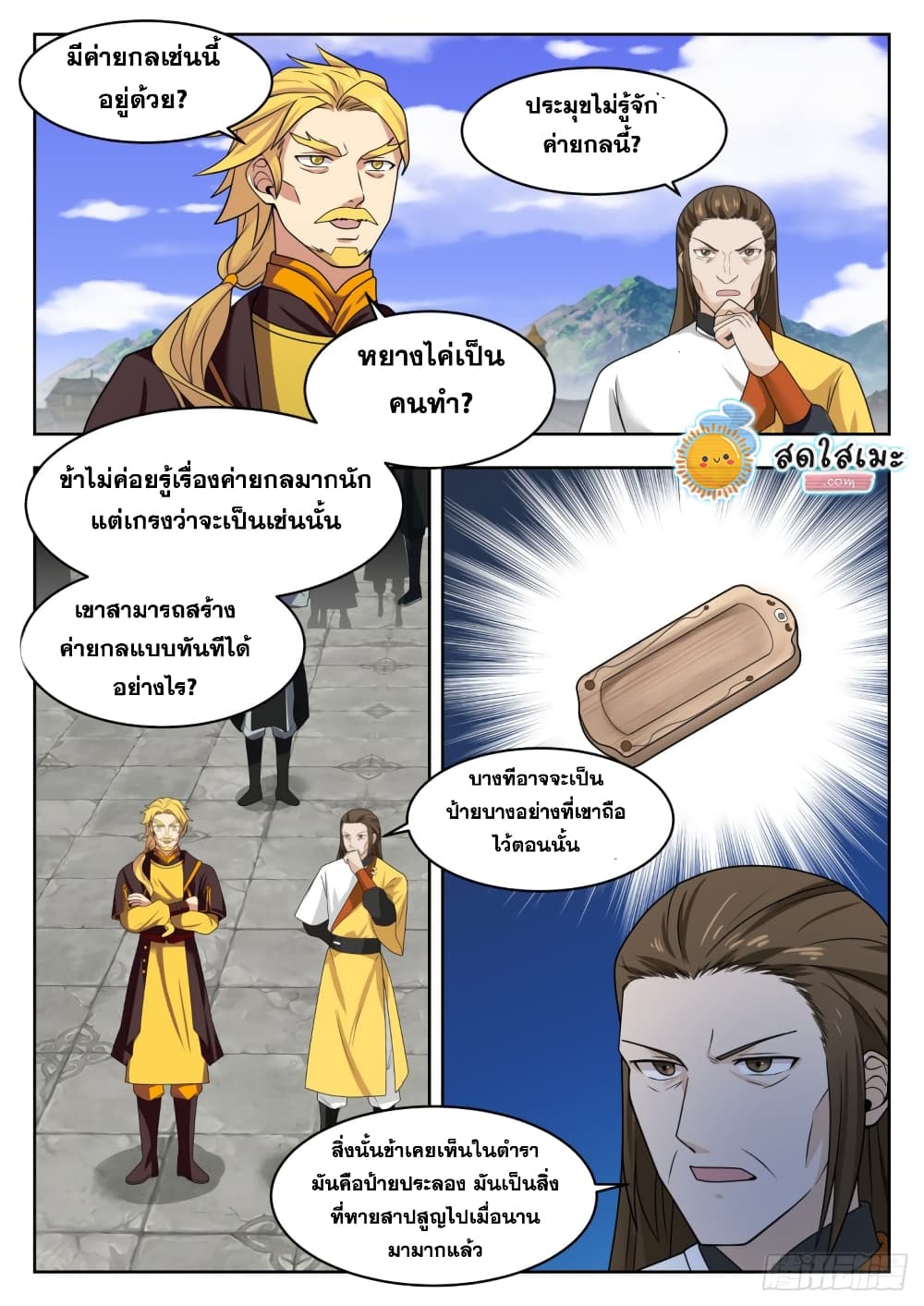 Martial Peak เทพยุทธ์เหนือโลก page 5