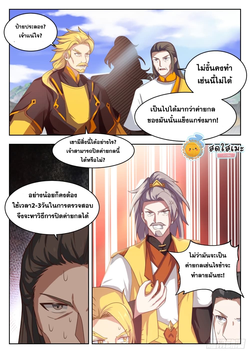 Martial Peak เทพยุทธ์เหนือโลก page 6