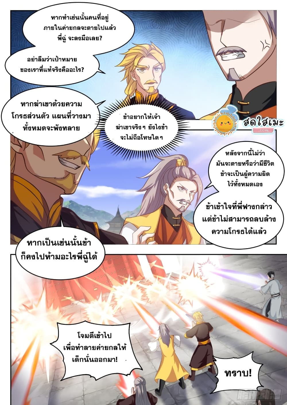 Martial Peak เทพยุทธ์เหนือโลก page 7