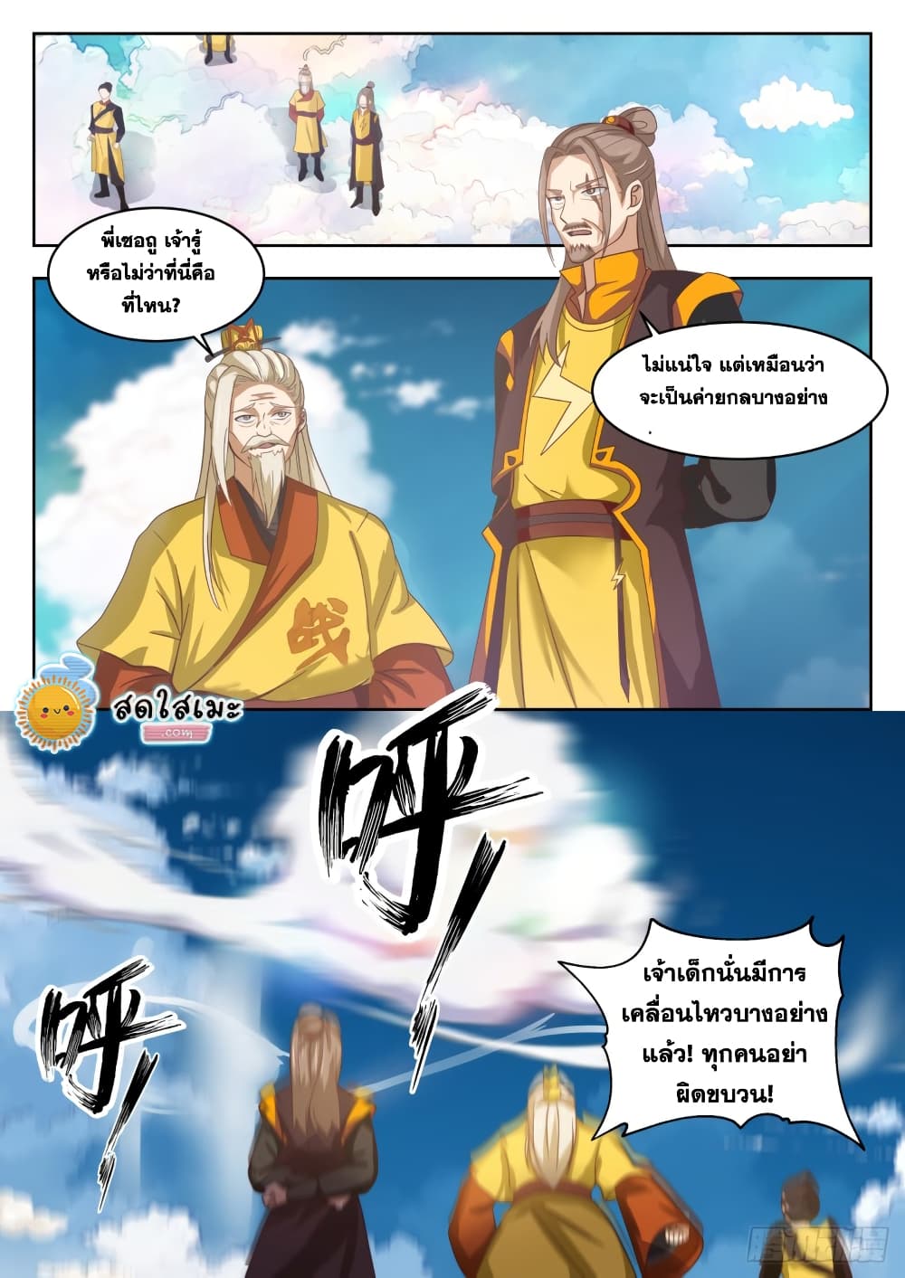 Martial Peak เทพยุทธ์เหนือโลก page 8