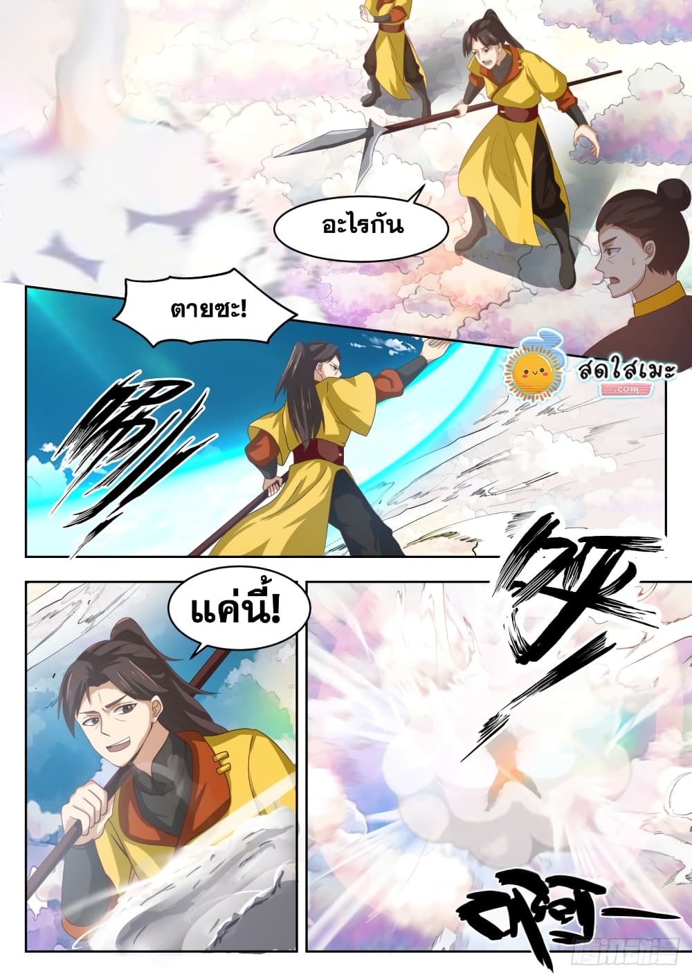 Martial Peak เทพยุทธ์เหนือโลก page 9