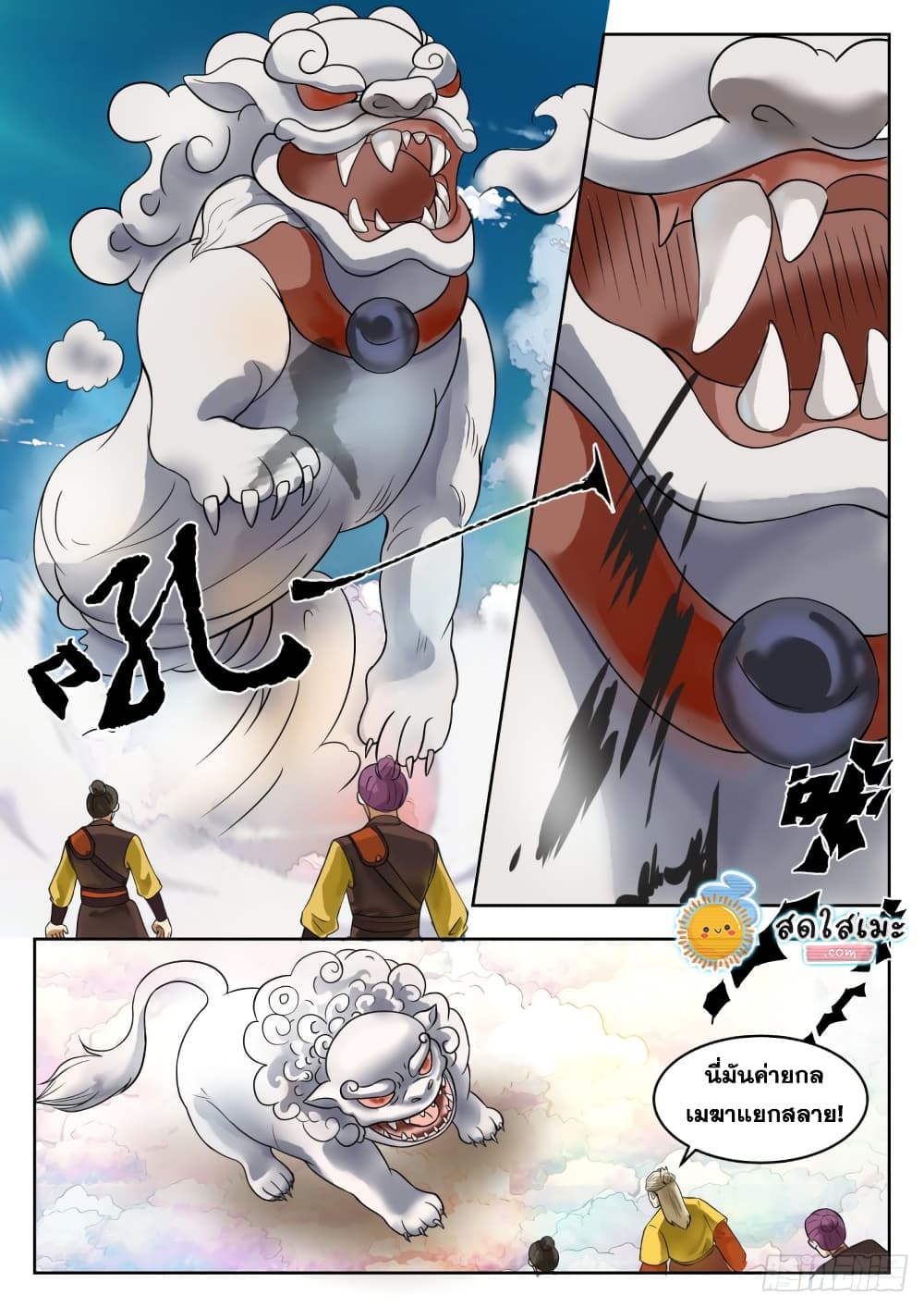 Martial Peak เทพยุทธ์เหนือโลก page 10