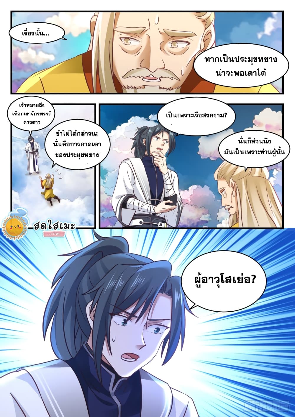 Martial Peak เทพยุทธ์เหนือโลก page 3