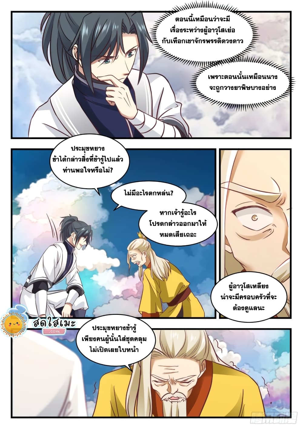 Martial Peak เทพยุทธ์เหนือโลก page 4