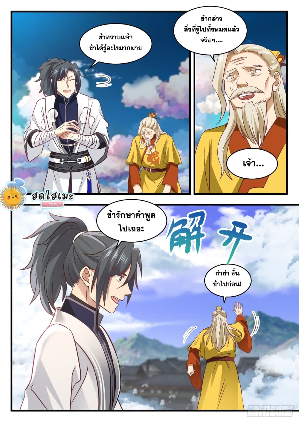 Martial Peak เทพยุทธ์เหนือโลก page 5