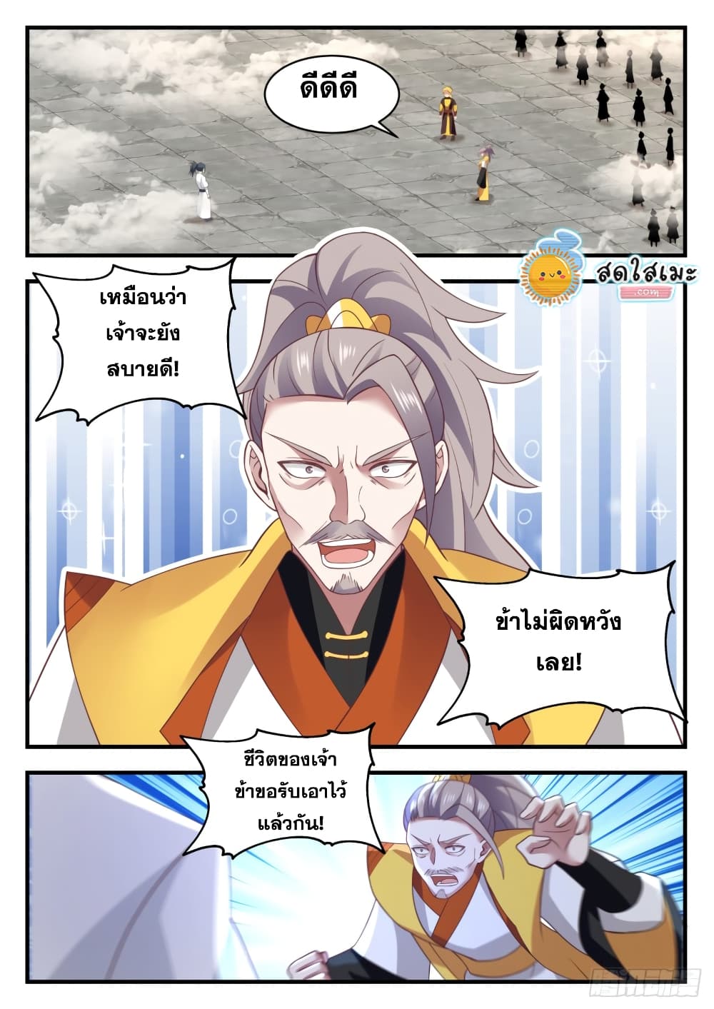 Martial Peak เทพยุทธ์เหนือโลก page 6