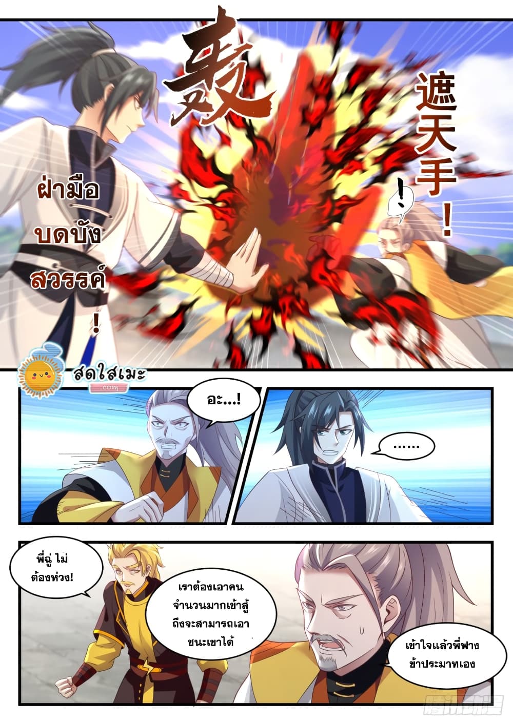 Martial Peak เทพยุทธ์เหนือโลก page 7
