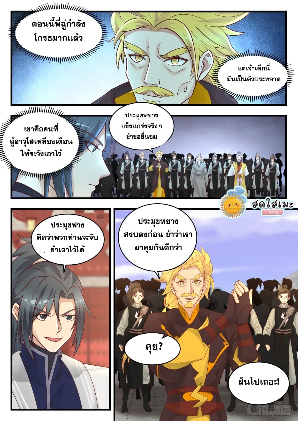 Martial Peak เทพยุทธ์เหนือโลก page 8