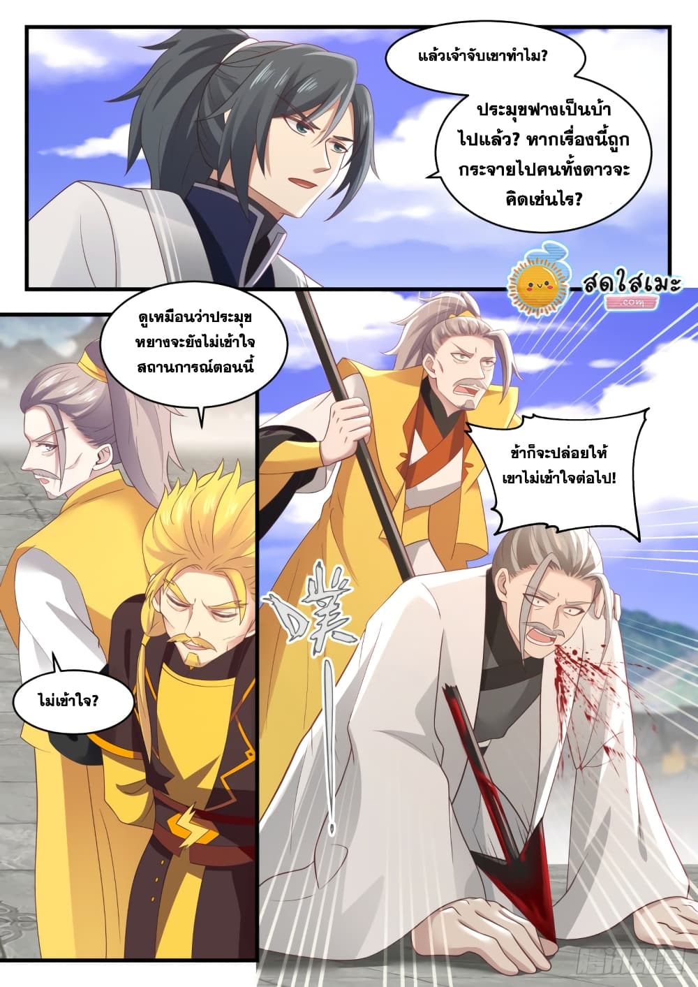 Martial Peak เทพยุทธ์เหนือโลก page 10