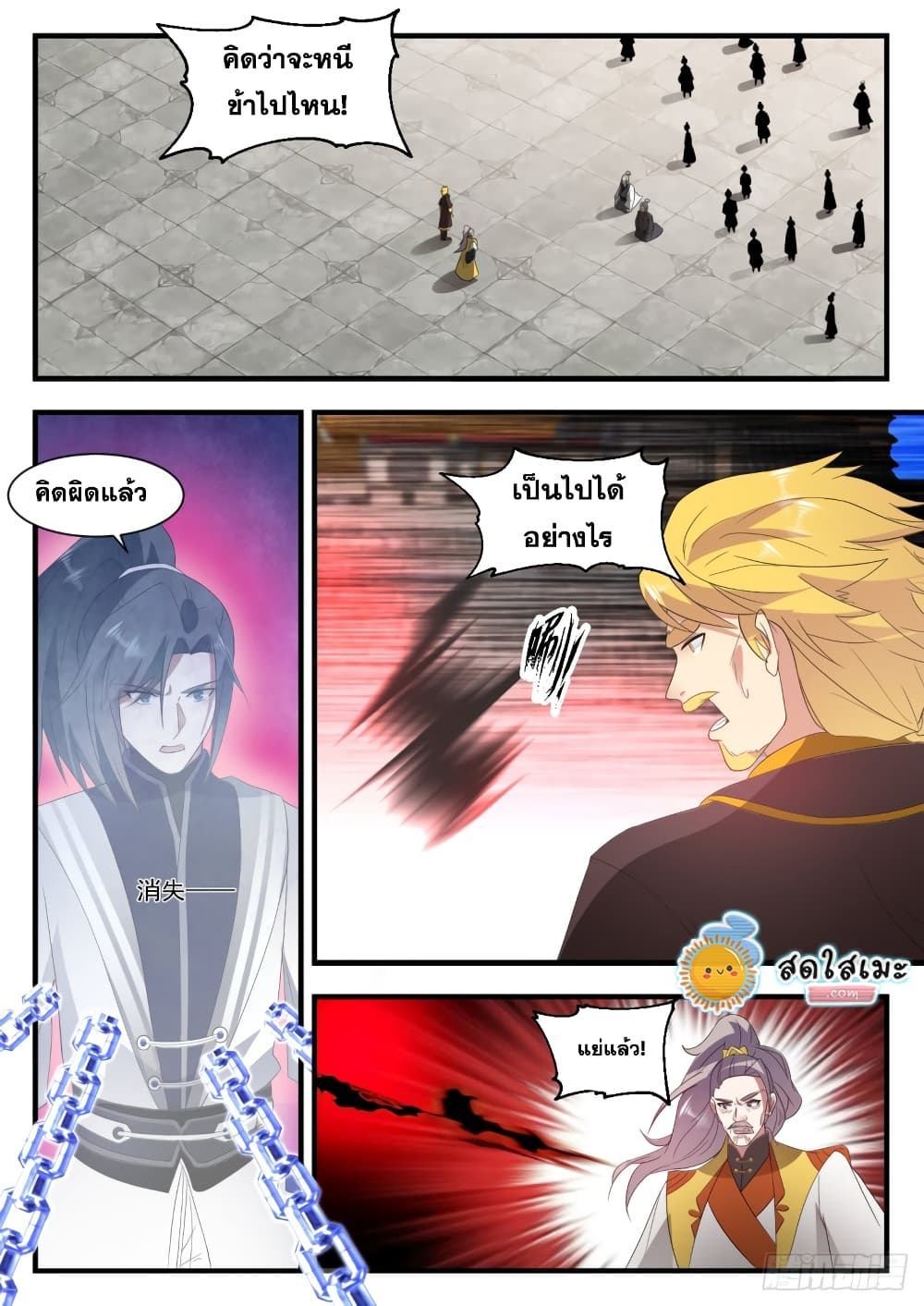 Martial Peak เทพยุทธ์เหนือโลก page 2
