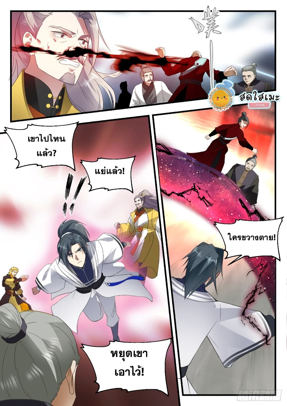 Martial Peak เทพยุทธ์เหนือโลก page 3