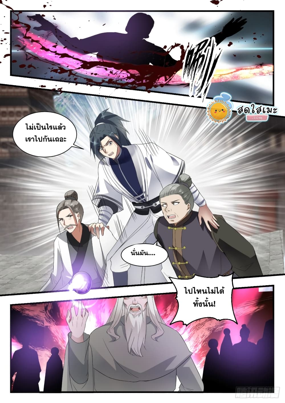 Martial Peak เทพยุทธ์เหนือโลก page 4