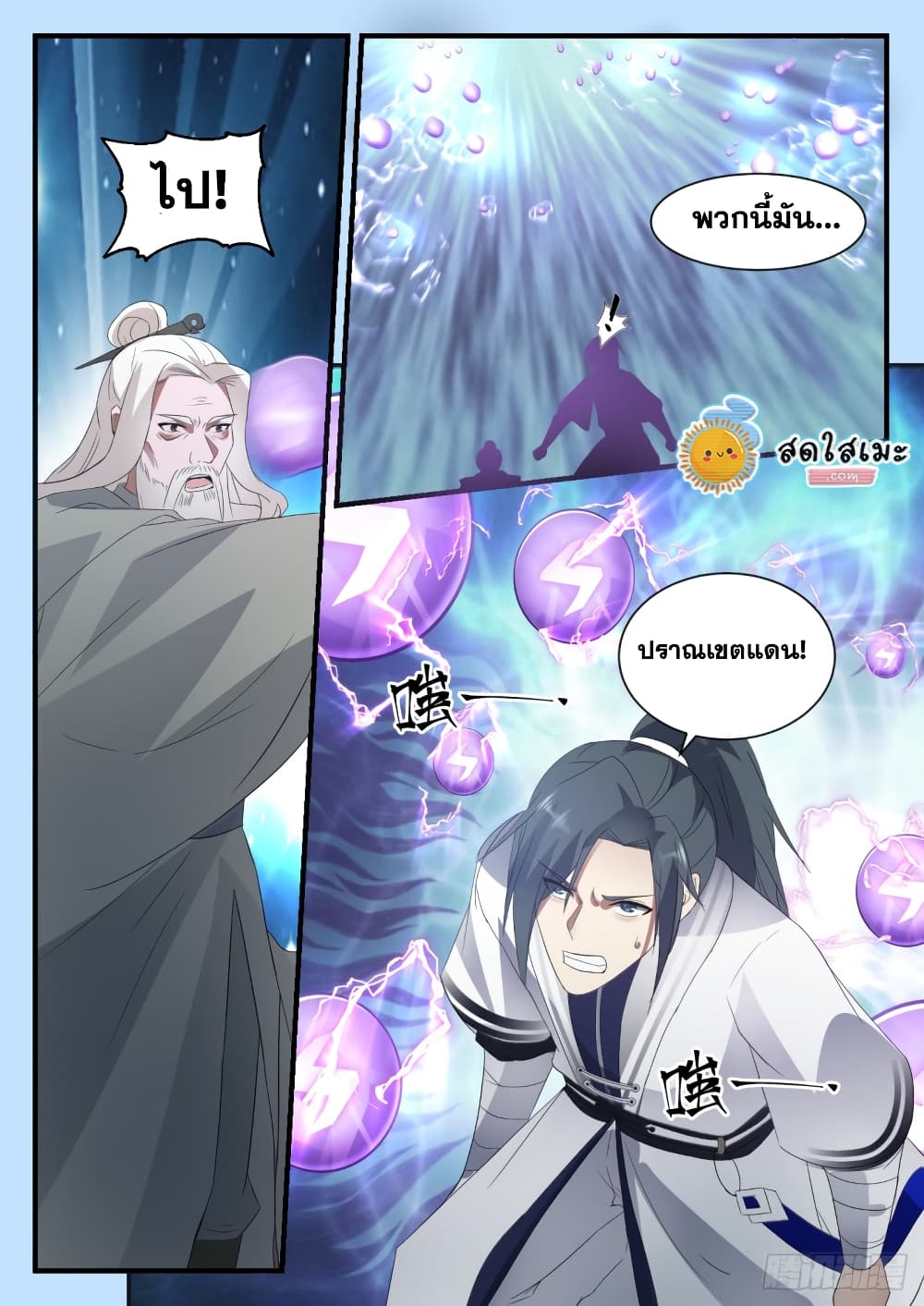 Martial Peak เทพยุทธ์เหนือโลก page 5
