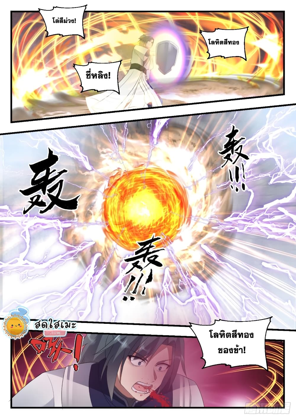 Martial Peak เทพยุทธ์เหนือโลก page 6
