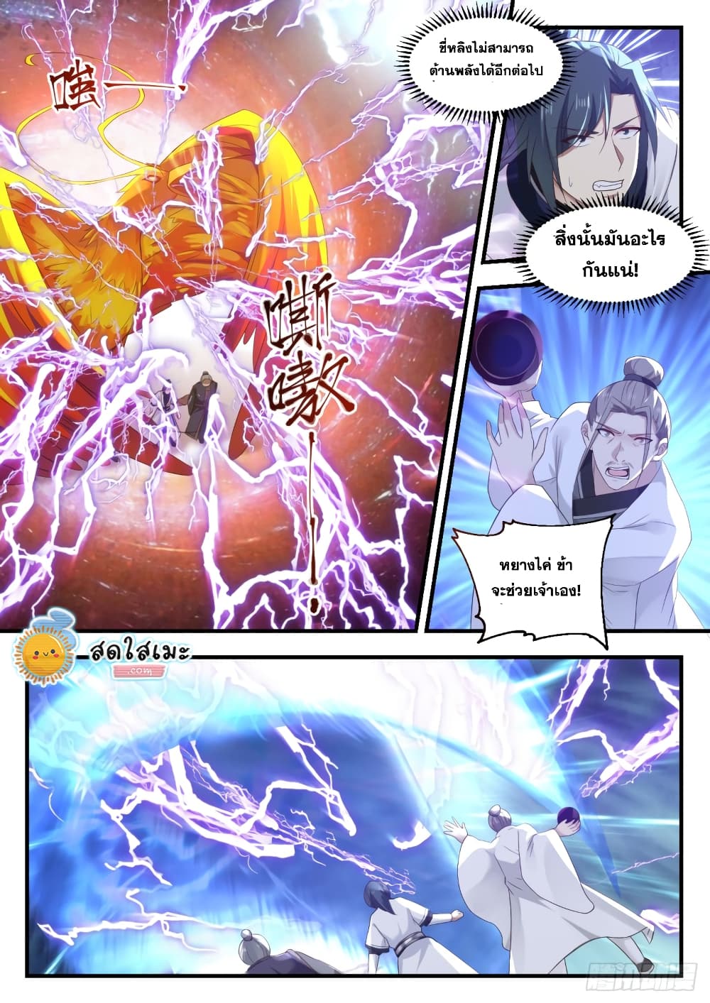 Martial Peak เทพยุทธ์เหนือโลก page 7