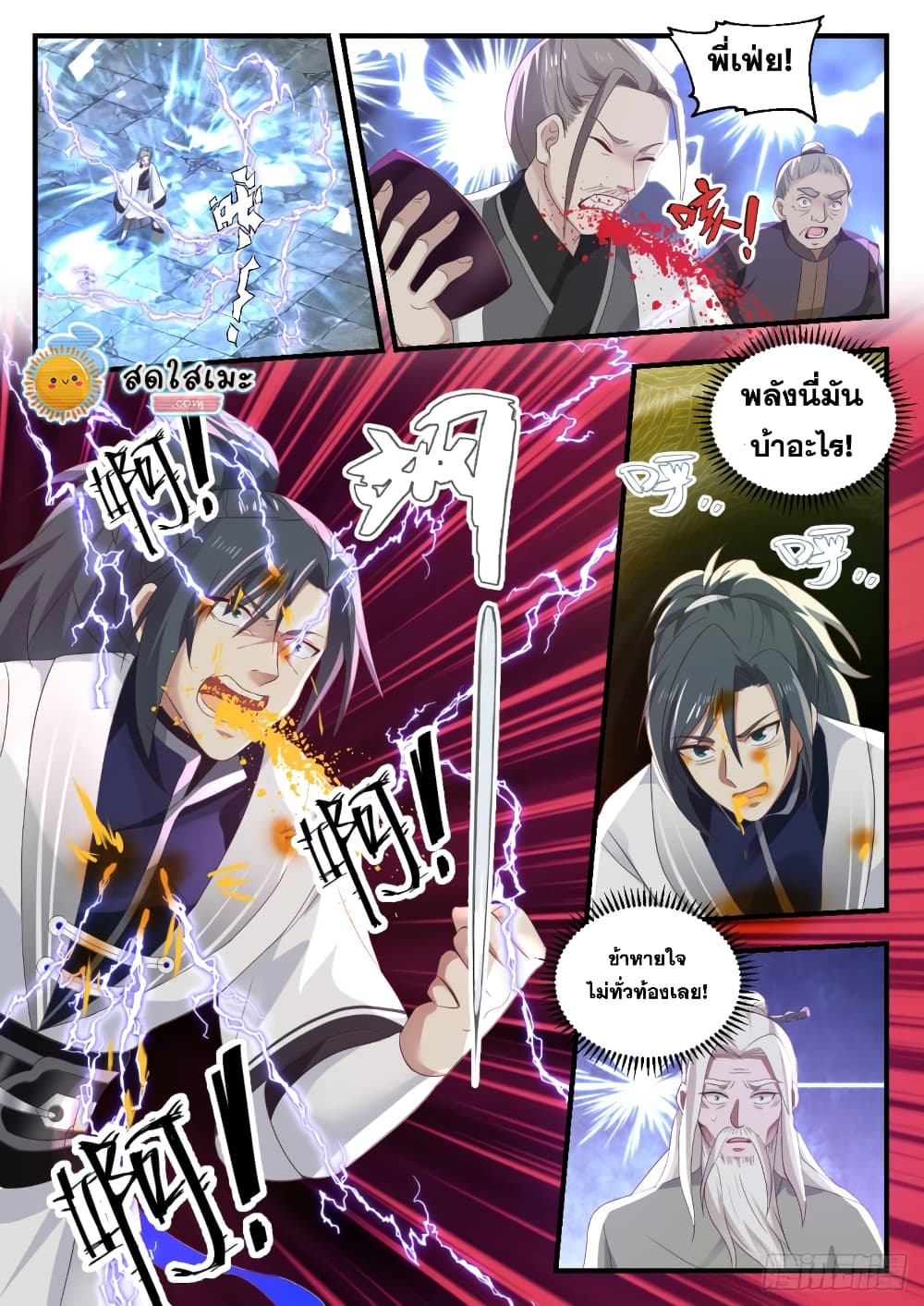 Martial Peak เทพยุทธ์เหนือโลก page 8