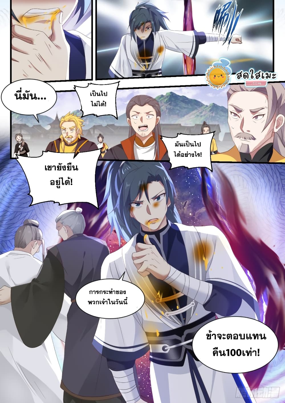 Martial Peak เทพยุทธ์เหนือโลก page 9