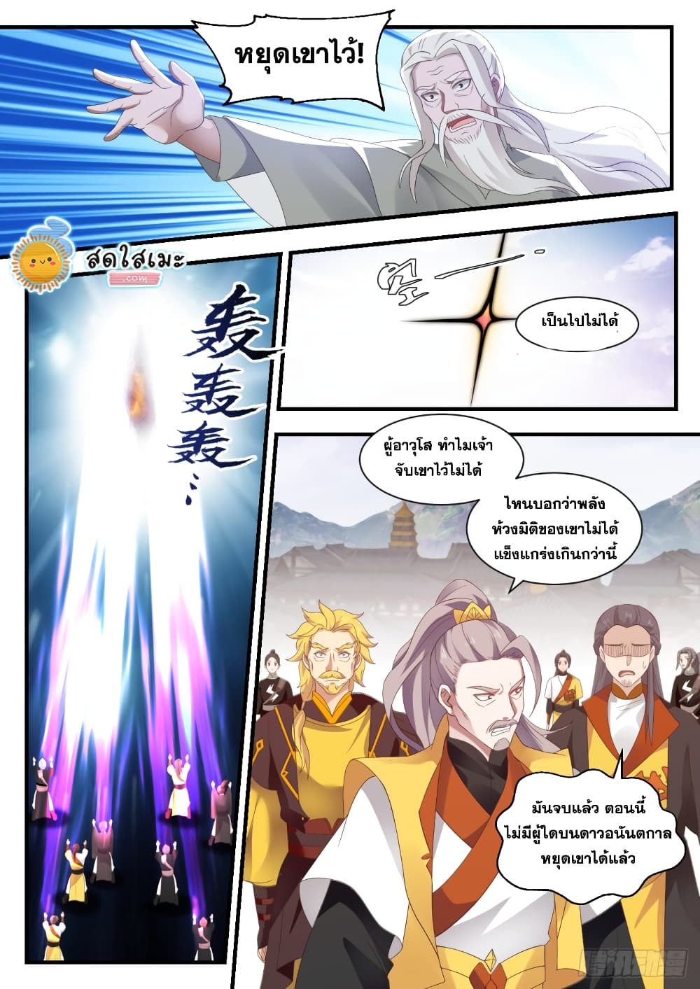 Martial Peak เทพยุทธ์เหนือโลก page 10