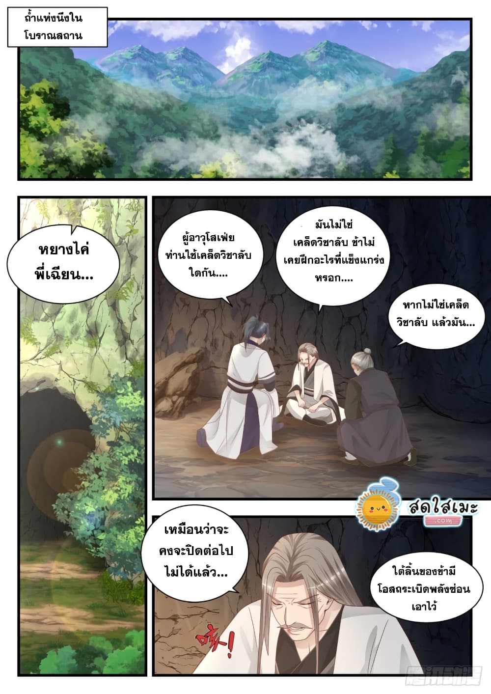Martial Peak เทพยุทธ์เหนือโลก page 2