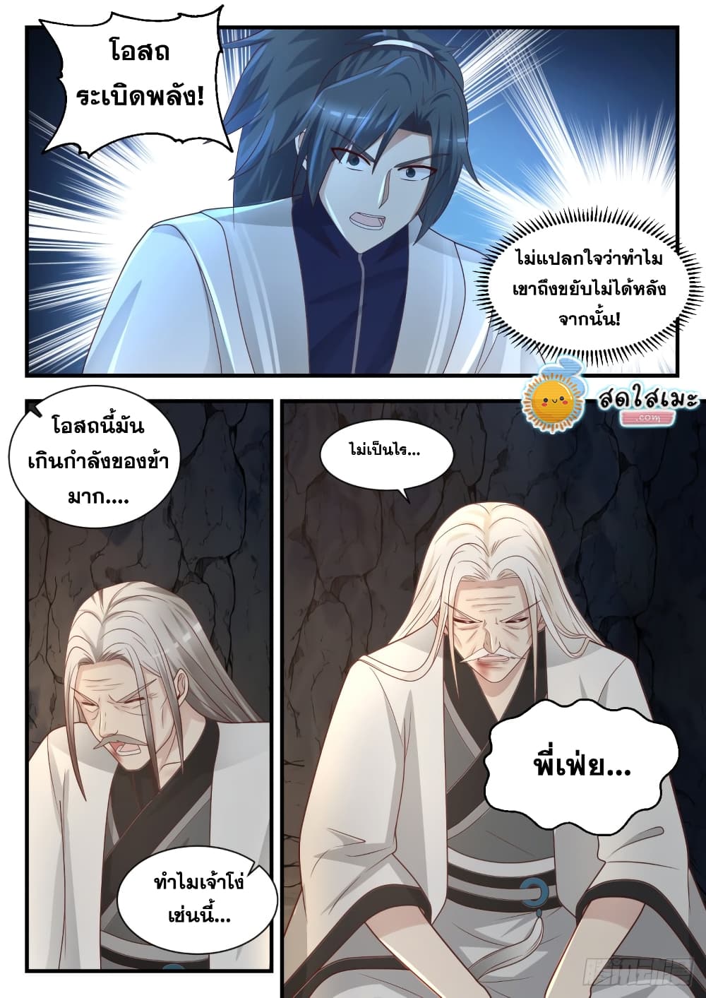 Martial Peak เทพยุทธ์เหนือโลก page 3