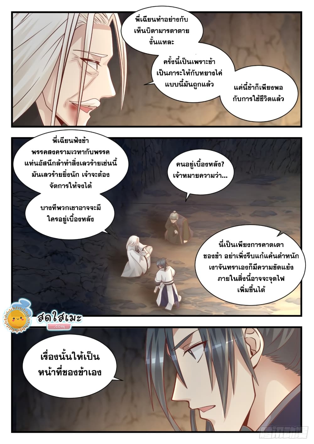 Martial Peak เทพยุทธ์เหนือโลก page 4