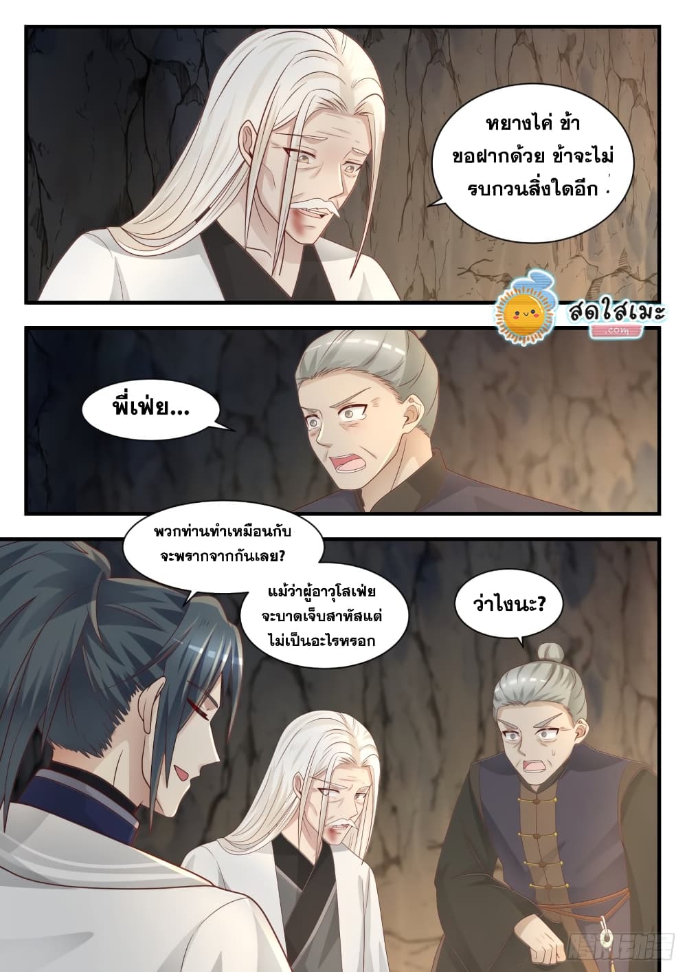 Martial Peak เทพยุทธ์เหนือโลก page 5
