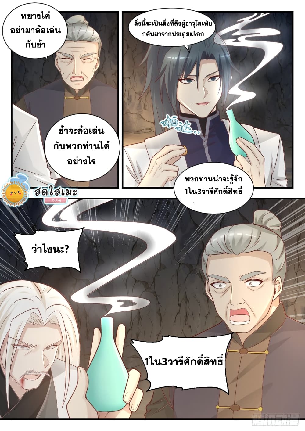 Martial Peak เทพยุทธ์เหนือโลก page 6