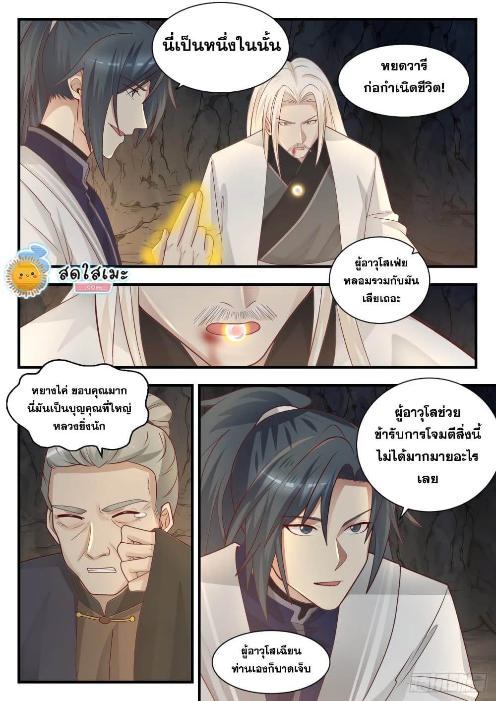 Martial Peak เทพยุทธ์เหนือโลก page 7