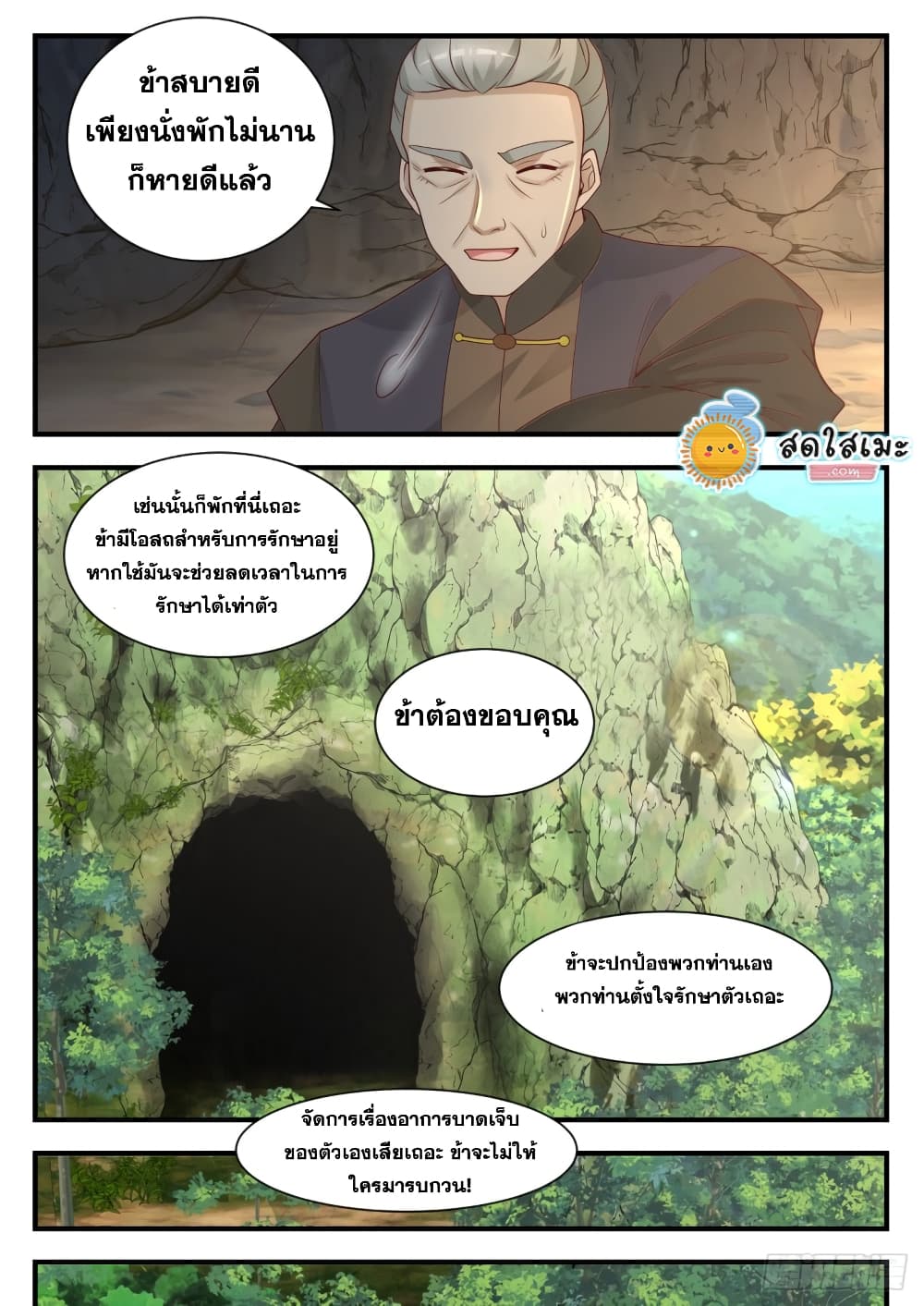 Martial Peak เทพยุทธ์เหนือโลก page 8