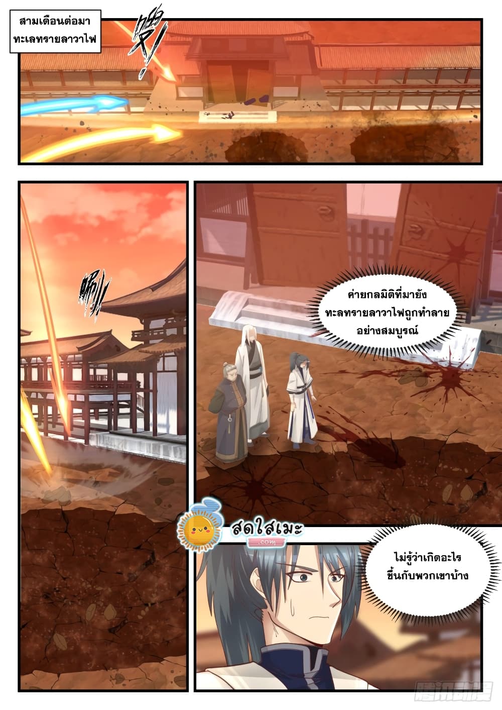 Martial Peak เทพยุทธ์เหนือโลก page 9