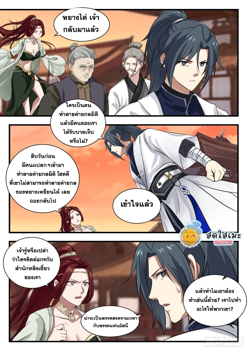 Martial Peak เทพยุทธ์เหนือโลก page 10