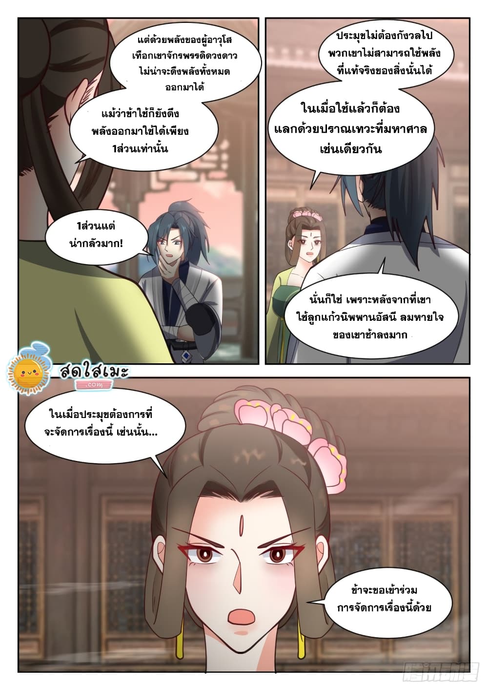 Martial Peak เทพยุทธ์เหนือโลก page 3