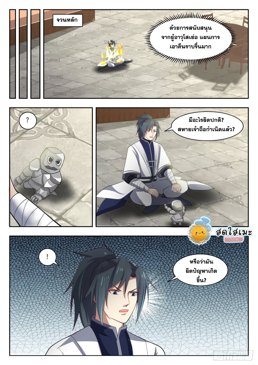 Martial Peak เทพยุทธ์เหนือโลก page 4