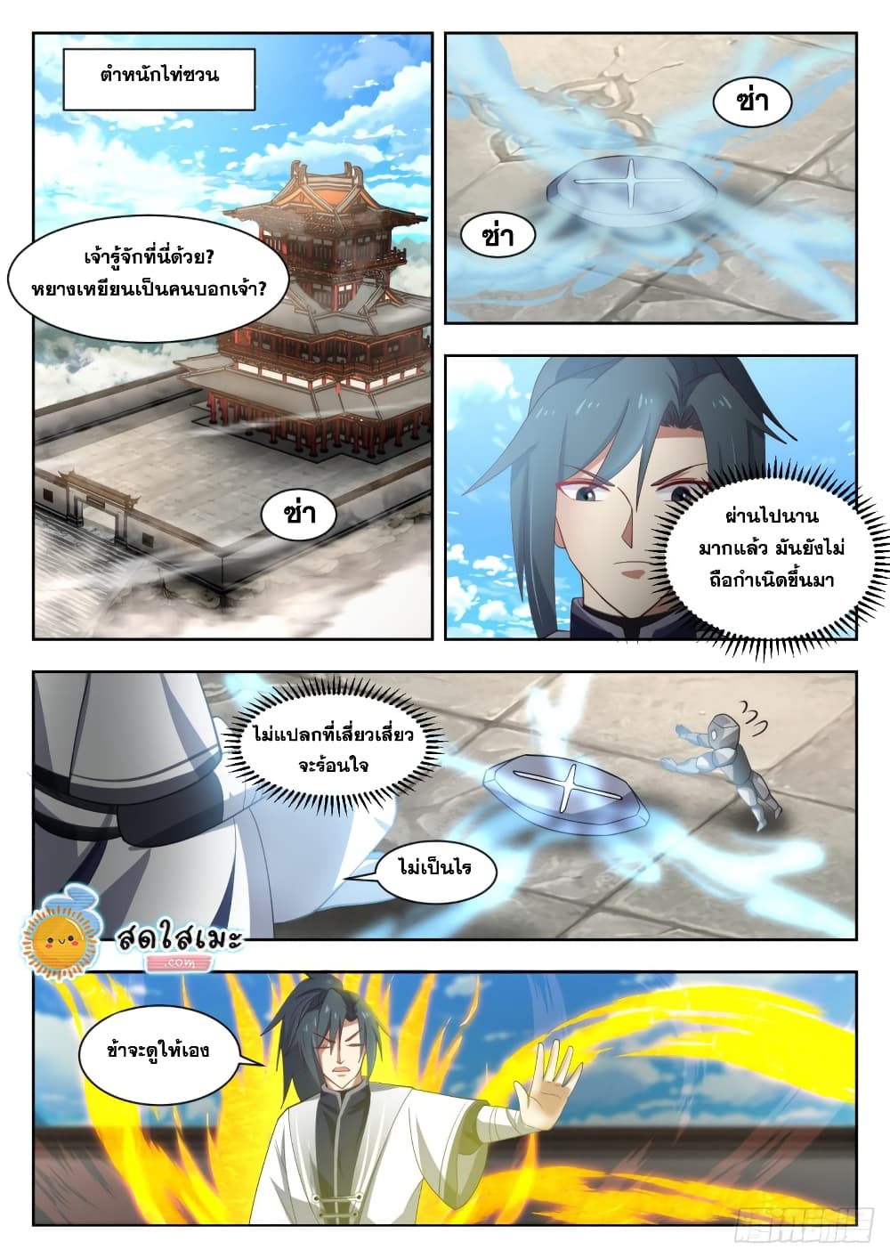 Martial Peak เทพยุทธ์เหนือโลก page 5