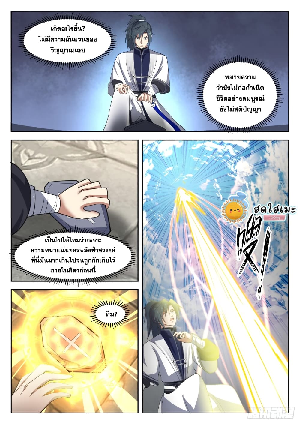 Martial Peak เทพยุทธ์เหนือโลก page 6